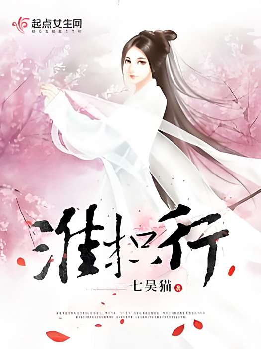 淮枳行 淮枳行