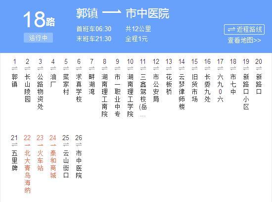 岳陽公交18路 岳陽公交18路