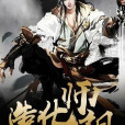 造化師祖 造化師祖
