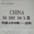 CHINA(from Earliest Times to 1840) CHINA(from Earliest Times to 1840)