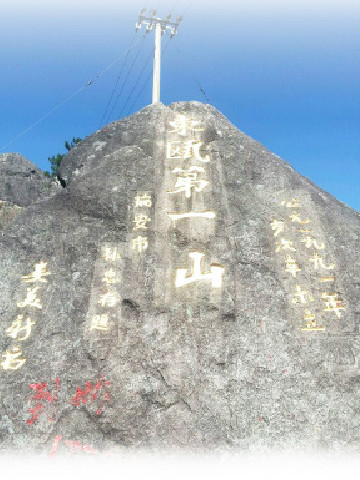 金雞山古道 金雞山古道