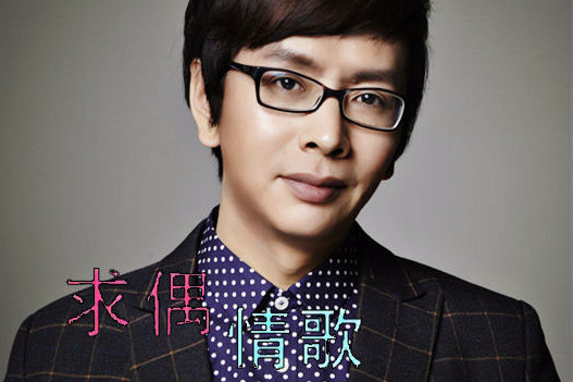 求偶情歌 求偶情歌