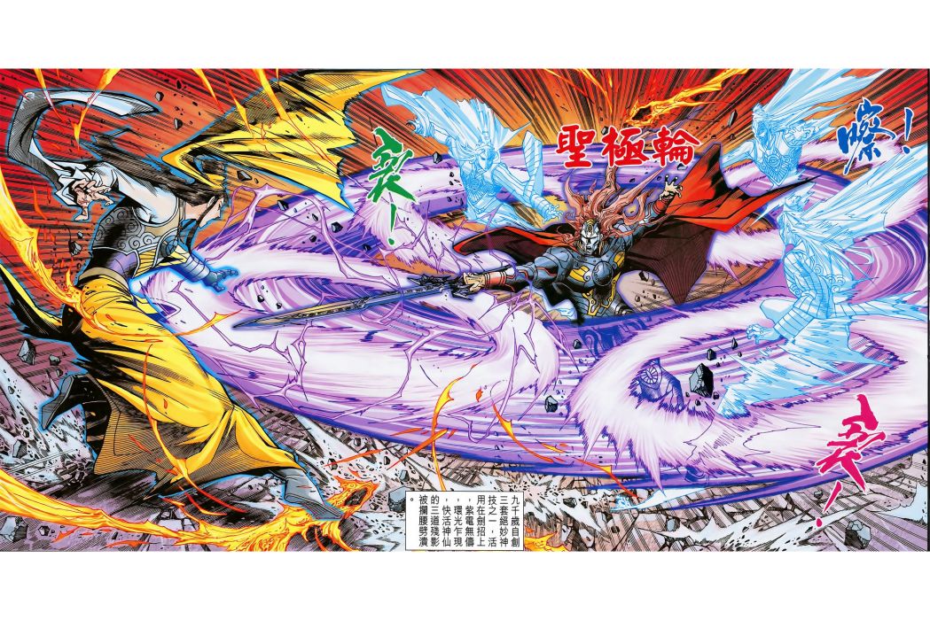 聖極輪(港漫《神兵3》系列登場武學) 聖極輪(港漫《神兵3》系列登場武學)
