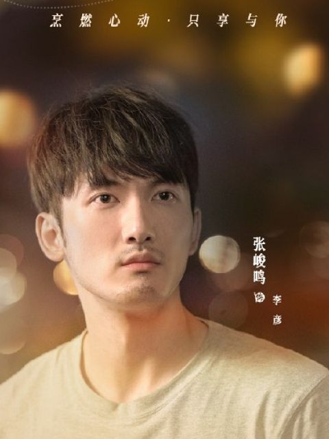 李彥(電視劇《舌尖上的心跳》中的角色) 李彥(電視劇《舌尖上的心跳》中的角色)