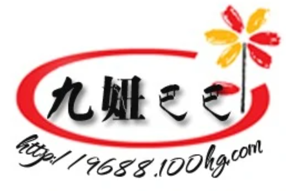 九妞巴巴 九妞巴巴