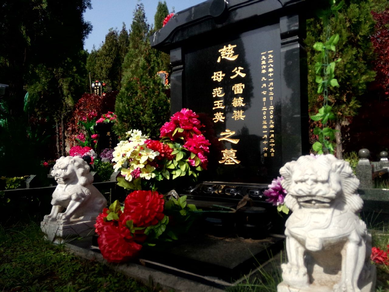 雷毓祺仙居園墓碑