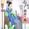 名門庶女6 名門庶女6