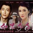 如果分手 如果分手
