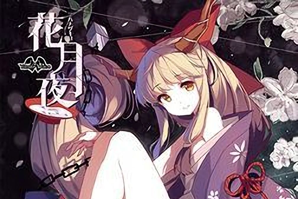 花月夜(Yonder Voice發布的專輯) 花月夜(Yonder Voice發布的專輯)