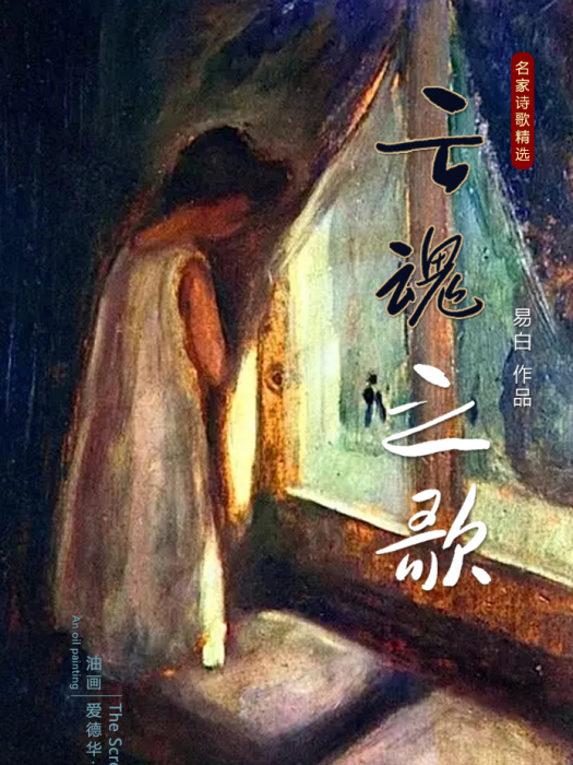亡魂之歌 亡魂之歌