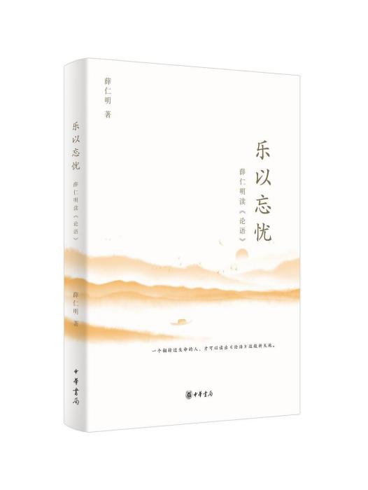 樂以忘憂(2022年中華書局出版書籍)