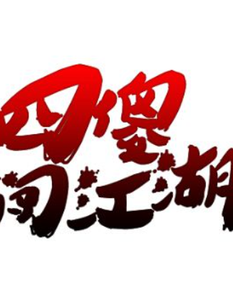 陳子蜜 陳子蜜