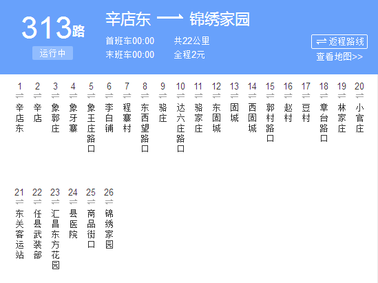 邢台公交313路 邢台公交313路