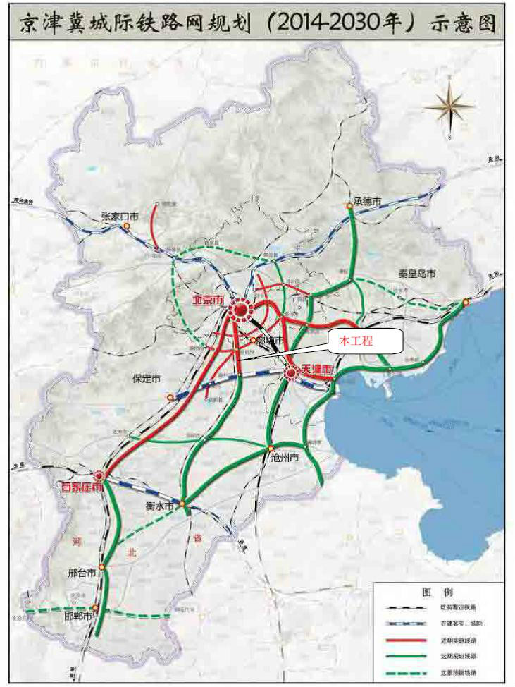京津冀城際鐵路網規劃（2014-2030年）