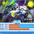 機甲戰神(遊戲《全民飛機大戰》中的飛機) 機甲戰神(遊戲《全民飛機大戰》中的飛機)