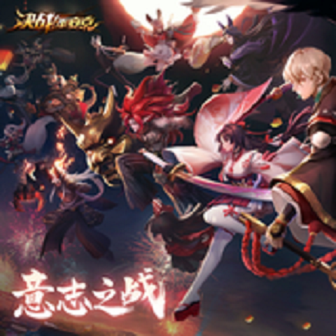 意志之戰(手遊《決戰!平安京》2周年紀念主題曲) 意志之戰(手遊《決戰!平安京》2周年紀念主題曲)