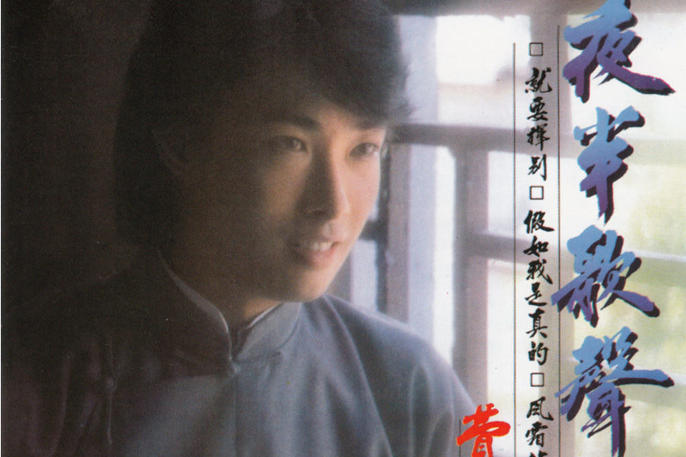 夢中人(費玉清演唱的歌曲) 夢中人(費玉清演唱的歌曲)