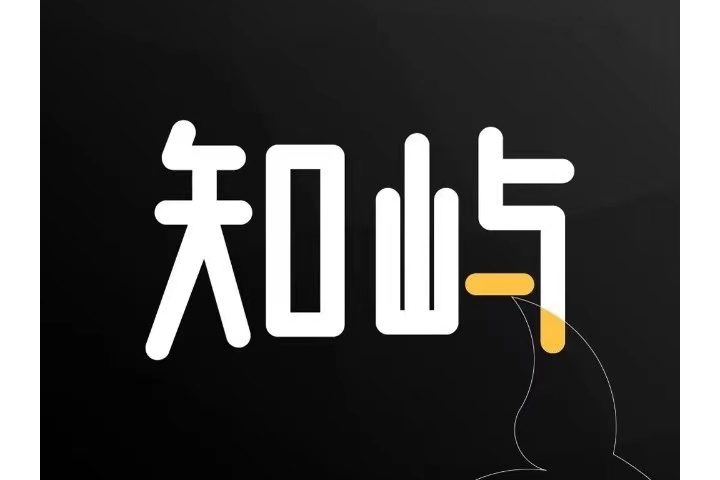 知嶼