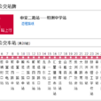 中山公交685路 中山公交685路