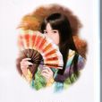 末摘花 末摘花