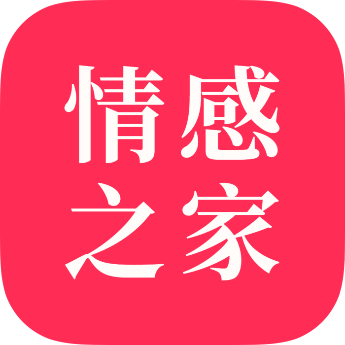 情感之家 情感之家