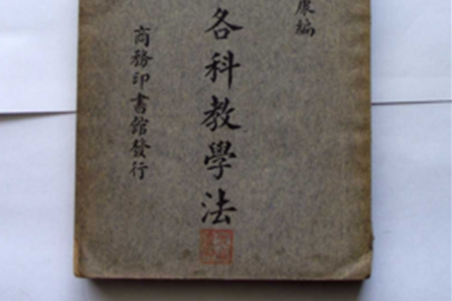 各科教學法 各科教學法