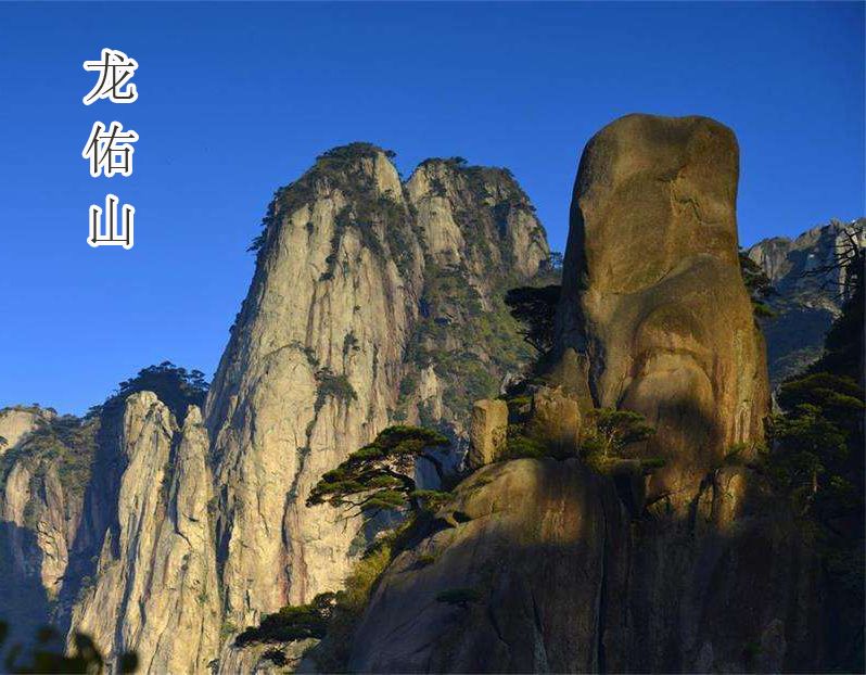 龍佑山 龍佑山