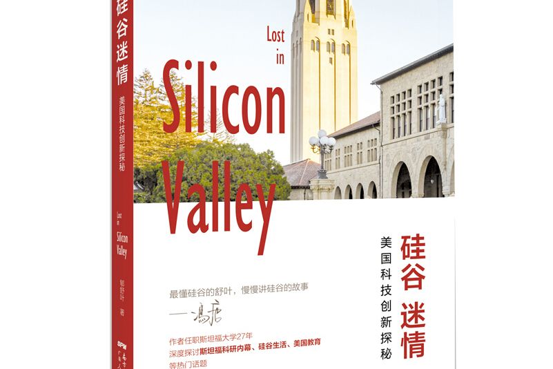 矽谷迷情 矽谷迷情