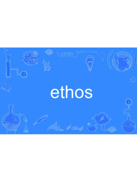 ethos(英語單詞) ethos(英語單詞)