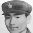 梁嶺(中越自衛反擊戰烈士) 梁嶺(中越自衛反擊戰烈士)