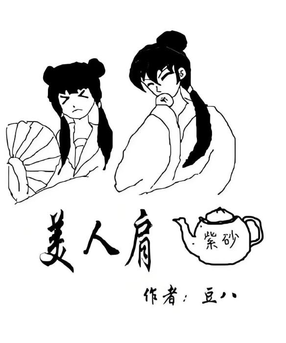 美人肩(gl) 美人肩(gl)