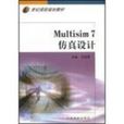 Multisim7 仿真設計 Multisim7 仿真設計