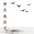 高四·故事 高四·故事