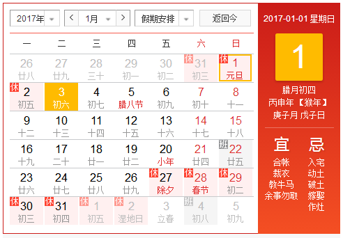 2017年1月1日 2017年1月1日