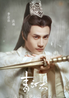 青雲志(誅仙（2015年歡瑞世紀出品電視劇）)