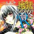地獄少女R 04 地獄少女R 04
