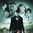 一代梟雄(青木川(2009年拍攝電視劇)) 一代梟雄(青木川(2009年拍攝電視劇))