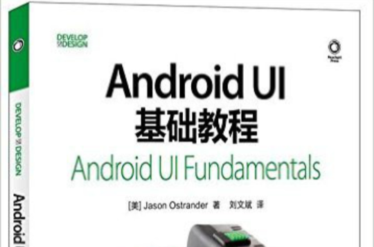 Android UI Fundamentals