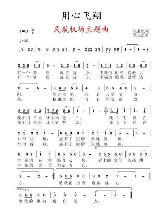 用心飛翔 用心飛翔