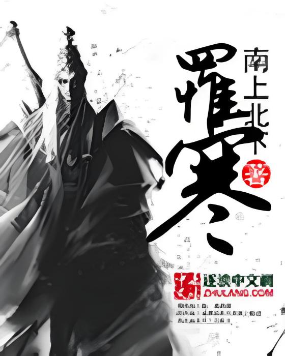罹寒 罹寒