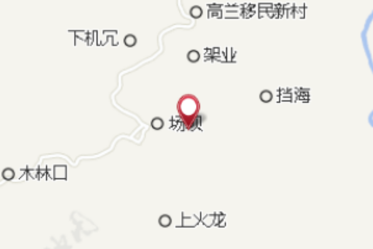 彎新村 彎新村