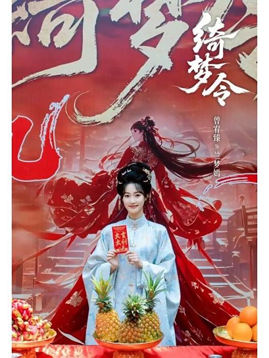 綺夢令 綺夢令