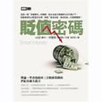 貶值密碼 貶值密碼