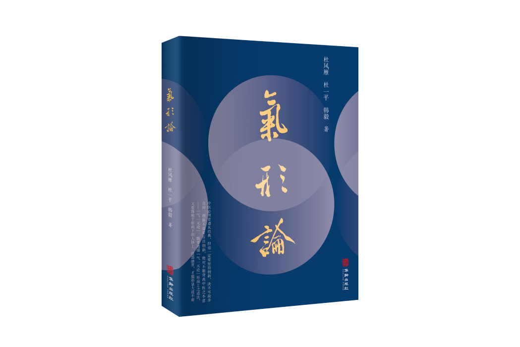 氣形論