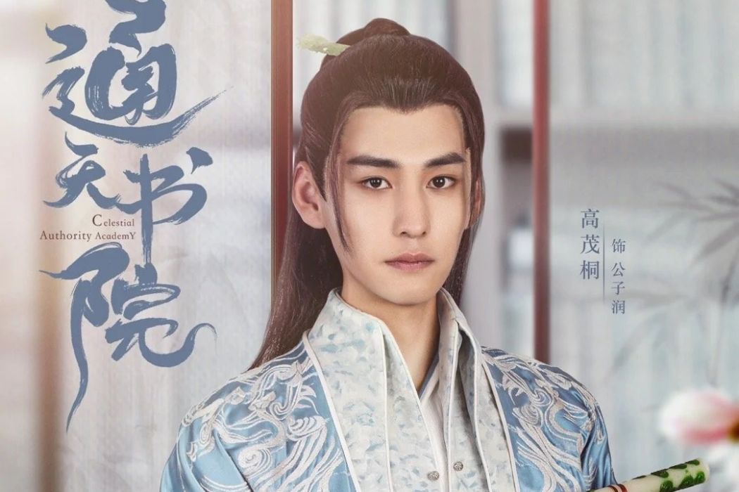 公子潤 公子潤