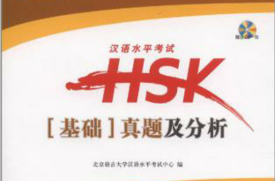 漢語水平考試HSK