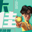 樂天(動畫電影《熊出沒·狂野大陸》中的男配角) 樂天(動畫電影《熊出沒·狂野大陸》中的男配角)