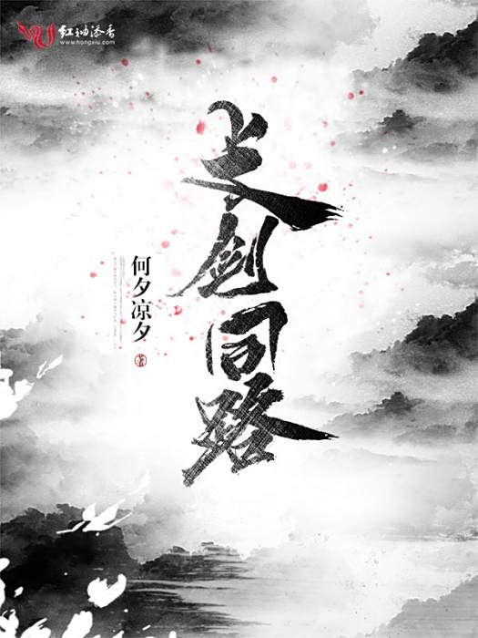 長劍同路 長劍同路