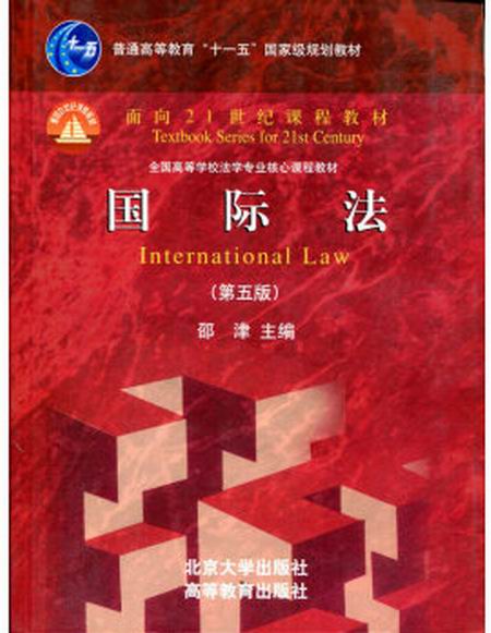 國際法（第5版）