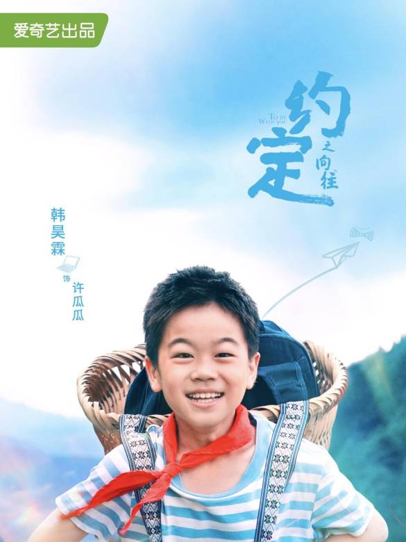 約定(2021年愛奇藝出品電視劇)